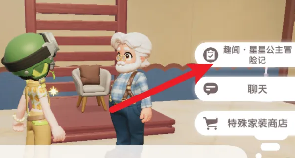 在心动小镇完成星星公主任务的具体操作流程-详细攻略指南