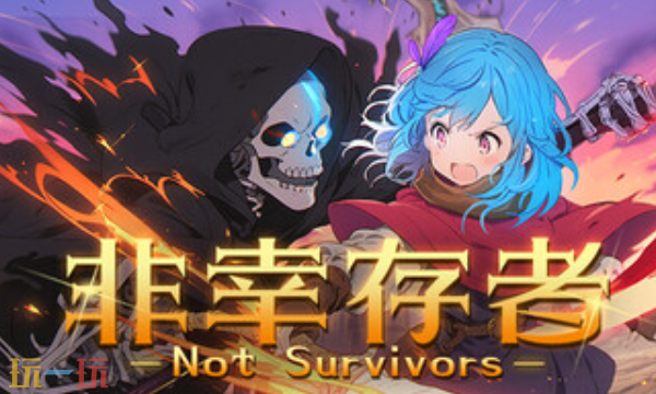 动作冒险类佳作《非幸存者》正式发布1.0版本,迎来全新里程碑
动作冒险类佳作《非幸存者》正式发布1.0版本,迎来全新里程碑
