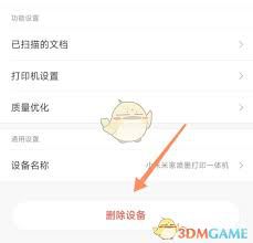 如何移除小米打印机设备-小米打印设备的删除步骤详解
如何移除小米打印机设备-小米打印设备的删除步骤详解