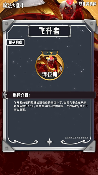 关于云顶之弈S12飞升者羁绊的具体效果有哪些——云顶之弈S12飞升者羁绊详细介绍

