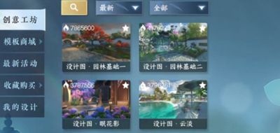 关于逆水寒手游中的庄园模板购买指南——获取方式详解 关于逆水寒手游中的庄园模板购买指南——获取方式详解