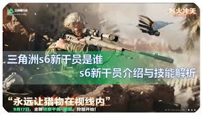 三角洲行动中新晋干员银翼所掌握的技能体系有哪些？- 银翼在三角洲行动中的技能亮点详解

