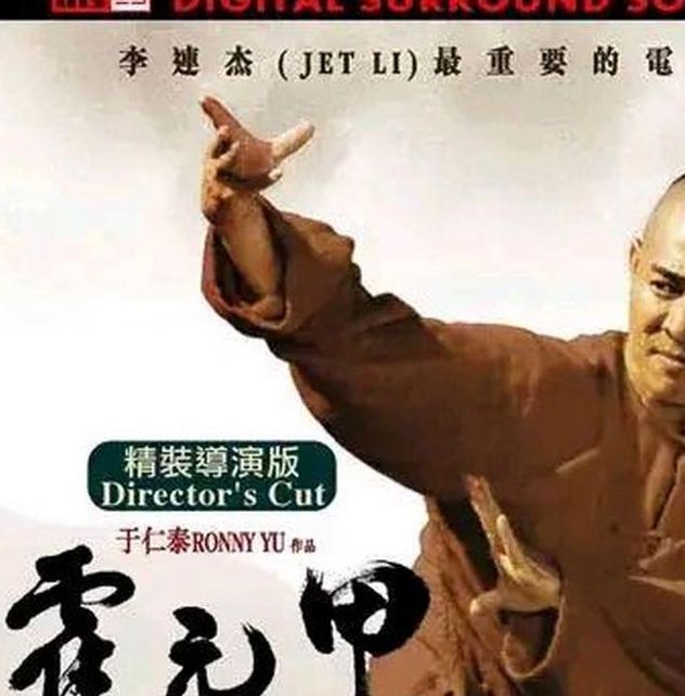 霍元甲 李连杰版,这不是通往幼儿园的车