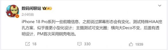 苹果历史上首次！曝光iPhone 18 Pro系列将迎来灵动岛尺寸的缩减