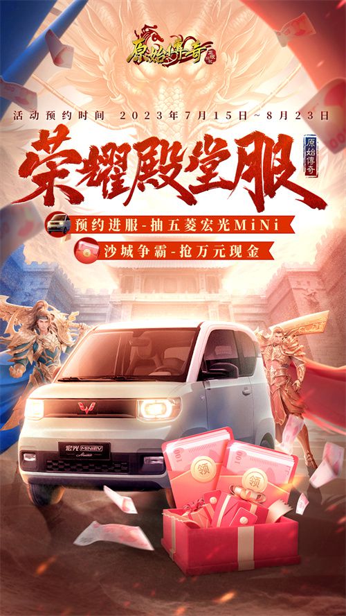 《原始传奇》庆祝三周年特别直播夜，传奇福利官石榴姐在线倾情奉送千万豪礼！