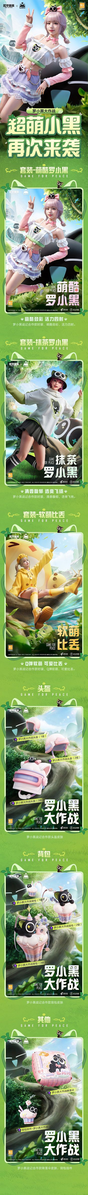 可爱的小黑再次登场！《和平精英》与《罗小黑战记》的第二轮联动正式开启！