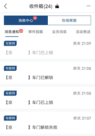 丰云行实现远程开启车门的操作流程详解——掌握丰云行远程解锁功能的方法