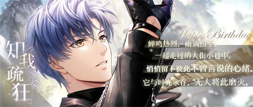 《恋与制作人》凌肖生日庆祝盛典——在万水千山之间驻足此一隅
《恋与制作人》凌肖生日庆祝盛典——在万水千山之间驻足此一隅