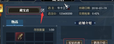 逆水寒手游中如何进行摊位摆设——详细介绍逆水寒手游的摊位布置方法