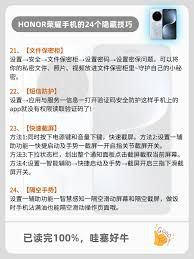 荣耀手机具备哪些不为人知的实用技巧？这三项隐藏功能是你必须掌握的。
