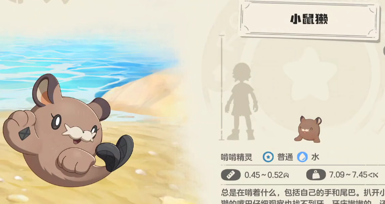 关于《洛克王国世界》中的小鼠獭进化路径，详尽解析如下