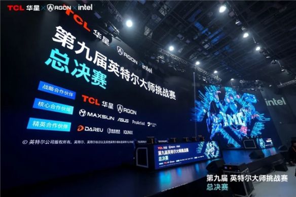 激烈的FPS巅峰对决！AGON鼎力支持第九届英特尔大师挑战赛总决赛完美落幕

