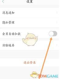 如何停止春雨医生的自动续费服务——春雨医生自动续费的取消指南 如何停止春雨医生的自动续费服务——春雨医生自动续费的取消指南