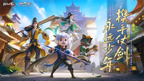 今日,《剑侠世界3》携手喜羊羊正式开启联动,挥剑同行,永远保持少年心! 今日,《剑侠世界3》携手喜羊羊正式开启联动,挥剑同行,永远保持少年心!