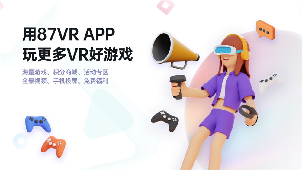 87VR正式推出了《梦境世界》的Quest版本，为国产VR游戏的发行提供了有力支持