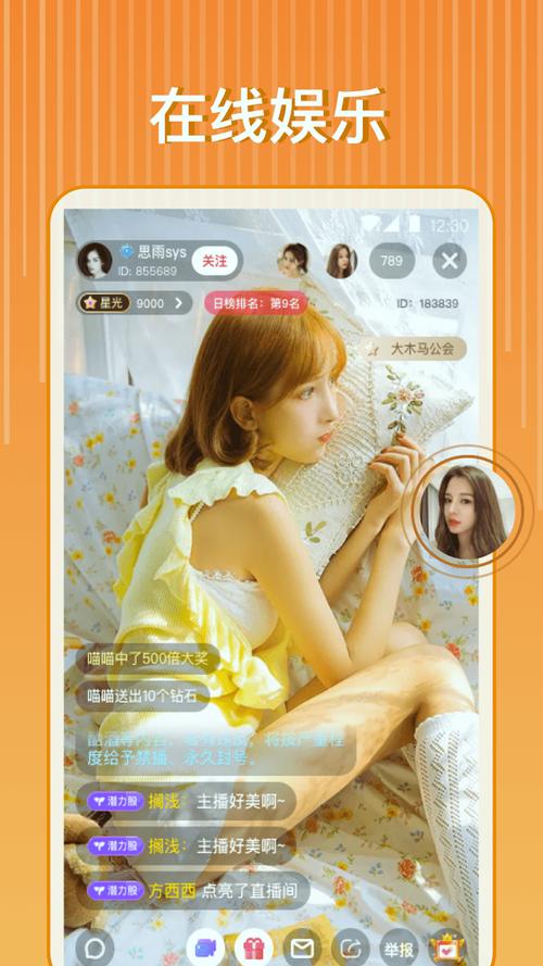 望月直播appAPPV2.7.9_望月直播app安装下载