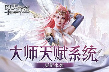 《神兵奇迹》的大师天赋系统进行了全新升级,旨在强化技能效果并提升属性加成! 《神兵奇迹》的大师天赋系统进行了全新升级,旨在强化技能效果并提升属性加成!