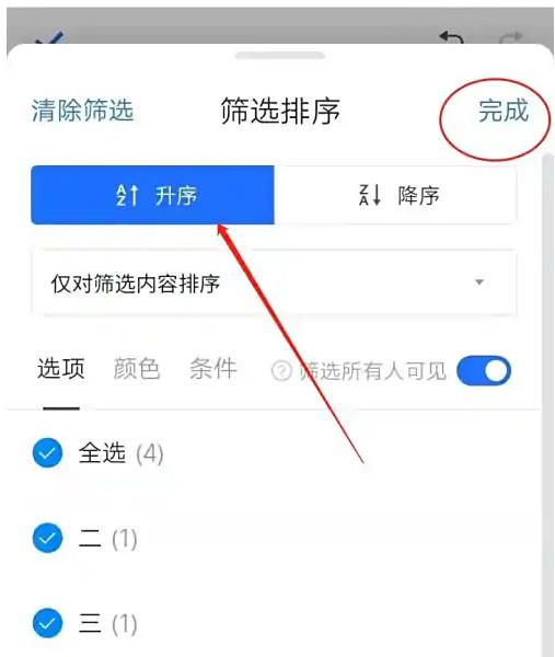腾讯文档如何实现排序操作？-详细介绍腾讯文档的排序设置步骤