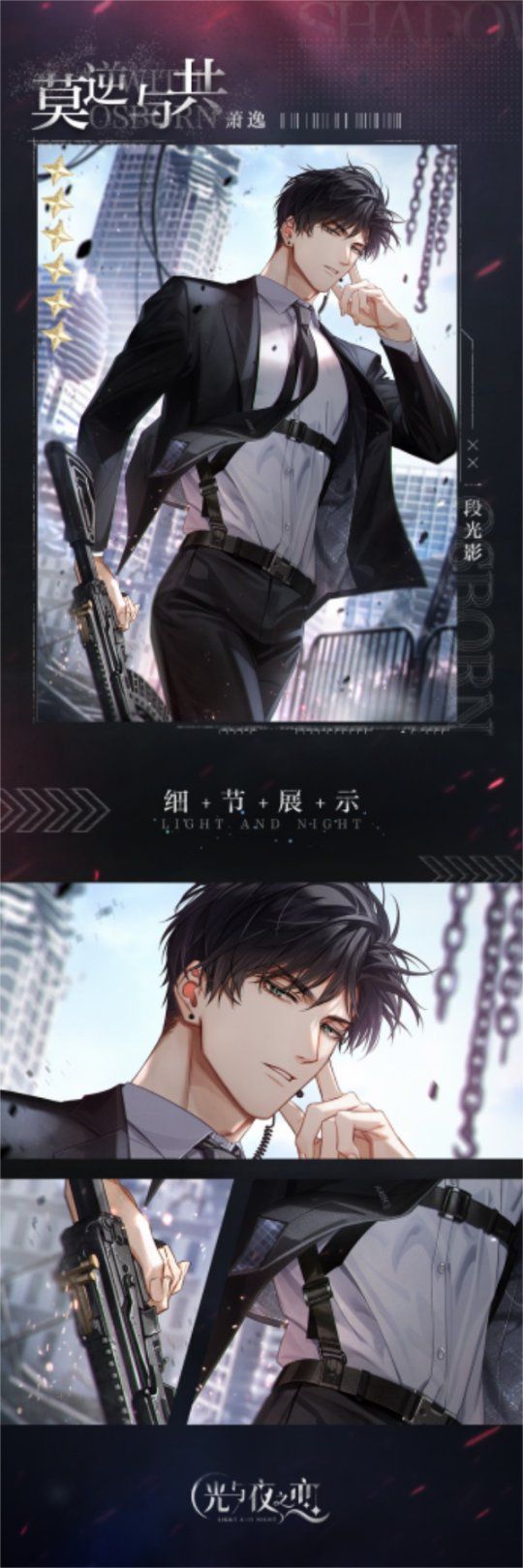 《光与夜之恋》迷途暗影限时活动即将展开 《光与夜之恋》迷途暗影限时活动即将展开