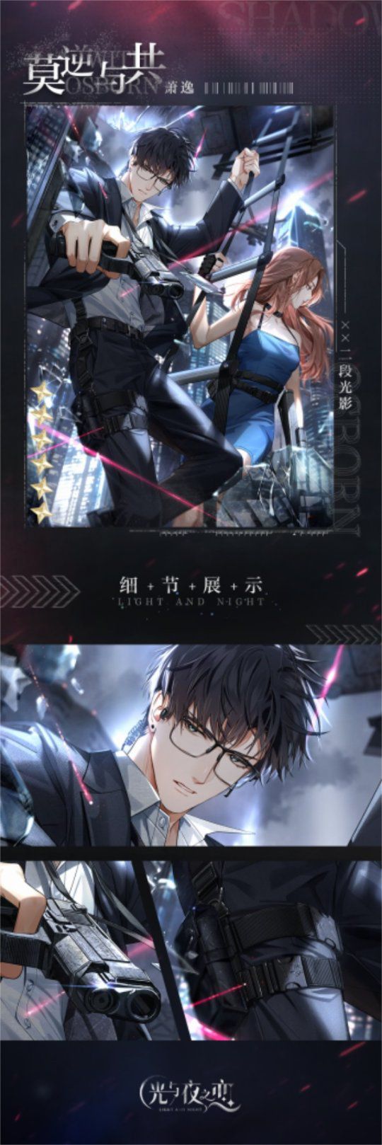 《光与夜之恋》迷途暗影限时活动即将展开 《光与夜之恋》迷途暗影限时活动即将展开