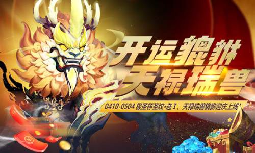 在荒野中争夺胜利！《魔域手游》关于鹿角兽守卫战的详细攻略