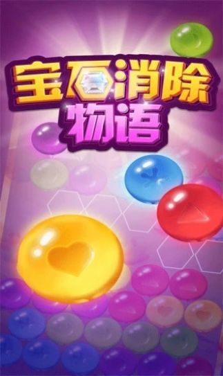 手机现金消除类游戏推荐——轻松获红包的精彩体验 手机现金消除类游戏推荐——轻松获红包的精彩体验