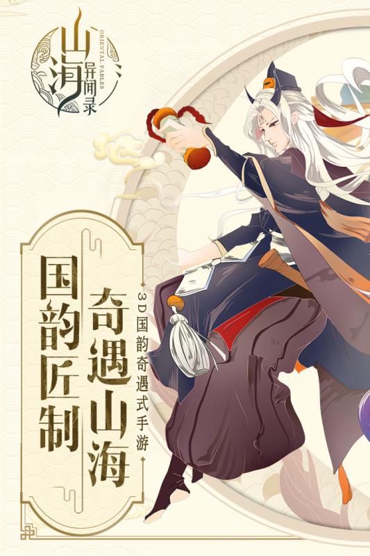 手机上真正的山海经吞噬进化手游推荐——合成大妖怪