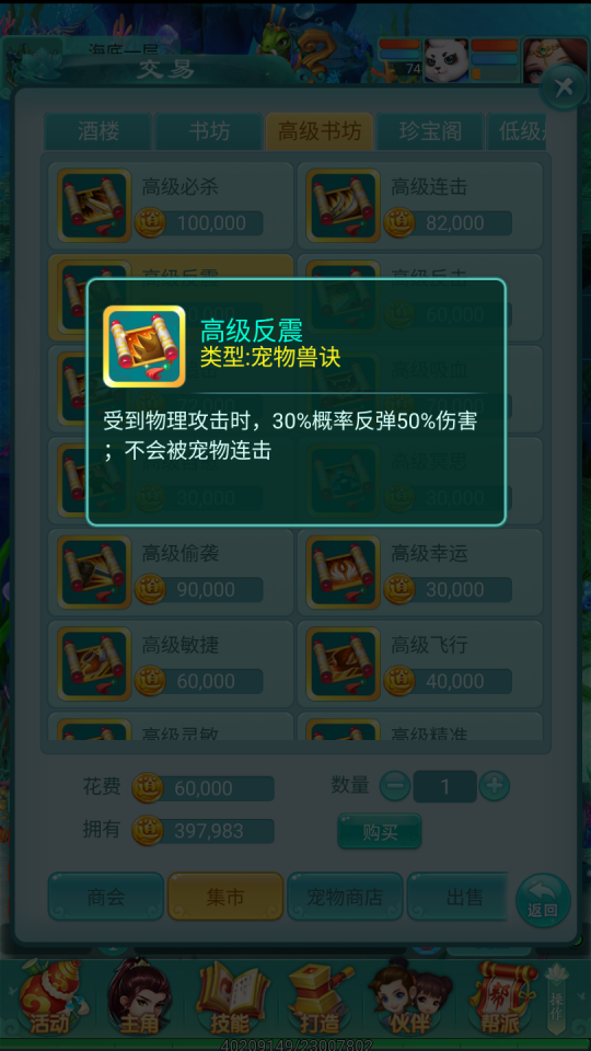 借助反击策略，巧用反戈一击，《逍遥情缘》中的反制技能亦能展现出令人意想不到的妙用！