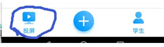 关于如何在学习通平台上实现屏幕投射？-详解学习通投屏操作流程
