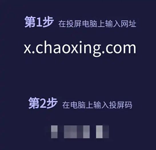 关于如何在学习通平台上实现屏幕投射？-详解学习通投屏操作流程
