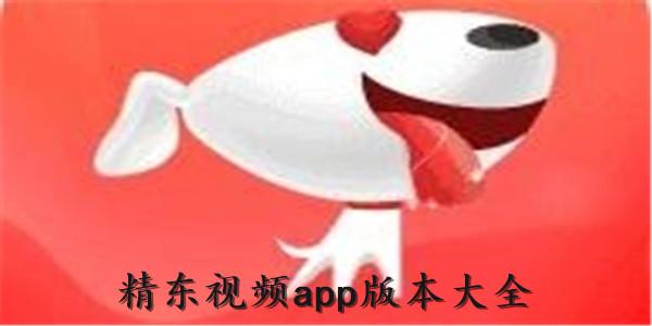 精东app无限观看版下载安装应用V4.8.6_精东app无限观看版下载安装APP