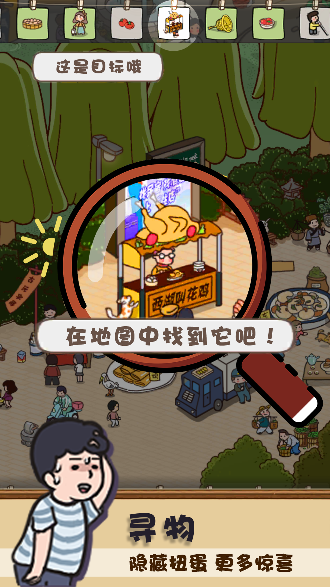 寻找物品的益智休闲游戏推荐——完成目标任务的精彩体验