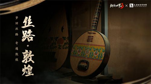 穿越千年梦回丝绸之路！西山居的《剑侠世界3》推出敦煌主题合作预告片 

