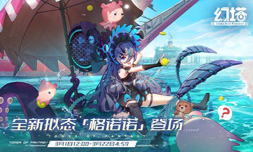 今日全新版本“湮轶幻梦”正式上线，开启《幻塔》的精彩新篇章。