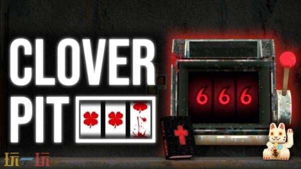 目前在Xbox平台正式发售的恐怖风格“老虎机”类肉鸽游戏《四叶草深渊》