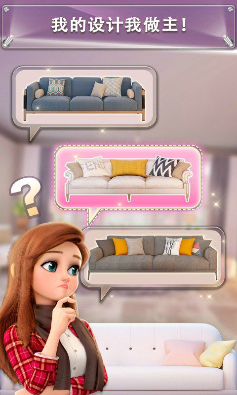 关于手机中的家居装饰益智游戏推荐——打造属于你的理想空间