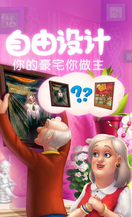 关于手机中的家居装饰益智游戏推荐——打造属于你的理想空间
