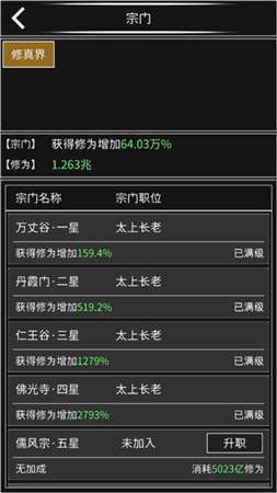 手机修仙挂机类游戏推荐_踏上仙途之旅