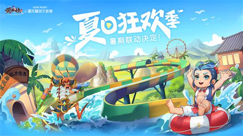 《葫芦娃2》手机游戏与重庆融创文旅城携手合作，联合开启盛大的夏日狂欢节。 

