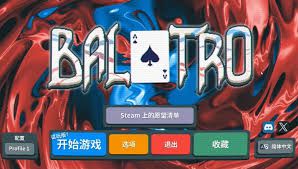 如何将小丑牌调成中文——设置指南 如何将小丑牌调成中文——设置指南