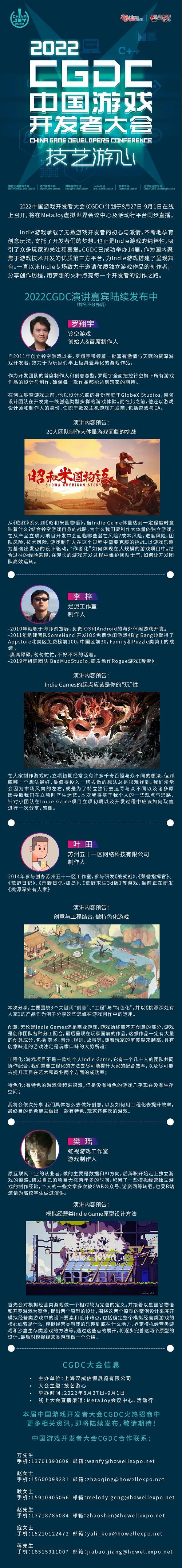2025年中国游戏开发者大会（CGDC）Indie专场部分嘉宾阵容及讨论话题提前独家披露！