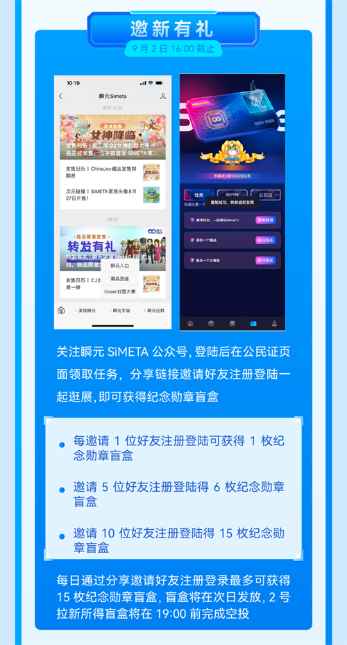 新手邀请奖励详解_MetaCJ攻略指南！萌新必备的元宇宙生存秘籍