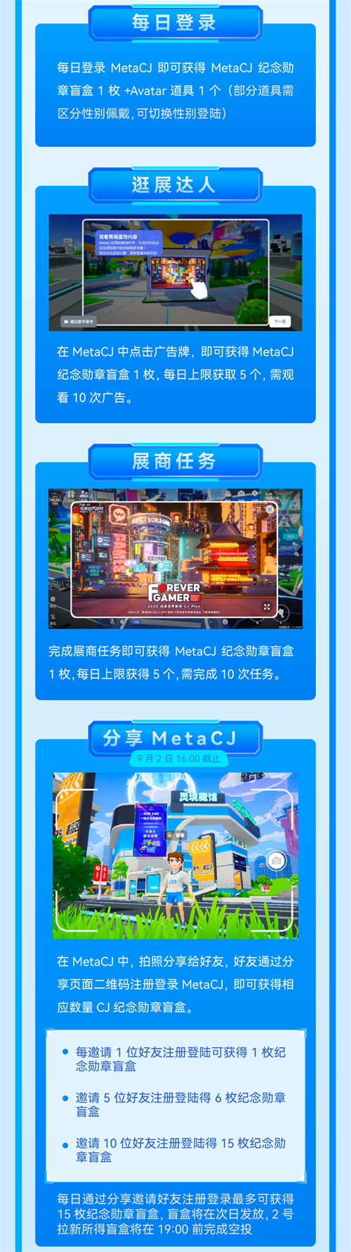 新手邀请奖励详解_MetaCJ攻略指南！萌新必备的元宇宙生存秘籍