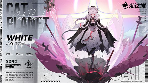 人工智能新手战斗机制正式启用！《猫之城》中的战斗女仆重返战场，掀起涤荡风暴