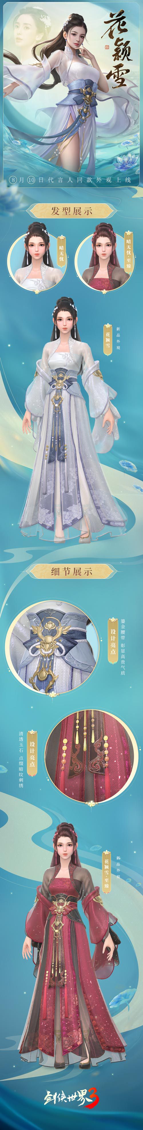 Angelababy倾情演绎长歌！西山居的《剑侠世界3》即将开启全民公测，明日迎来盛大上线