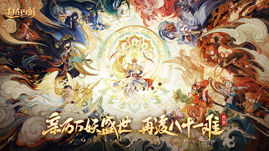 国韵风潮正盛!《自在西游》正式开启公测,主题曲《惊鸿》首次亮相!
国韵风潮正盛!《自在西游》正式开启公测,主题曲《惊鸿》首次亮相!