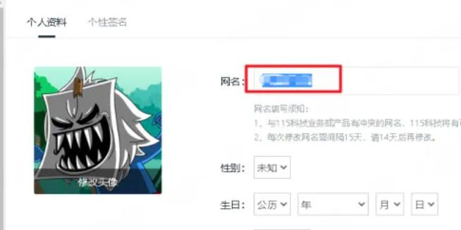 115浏览器如何更改账号显示名称？-详细介绍115浏览器调节昵称的步骤