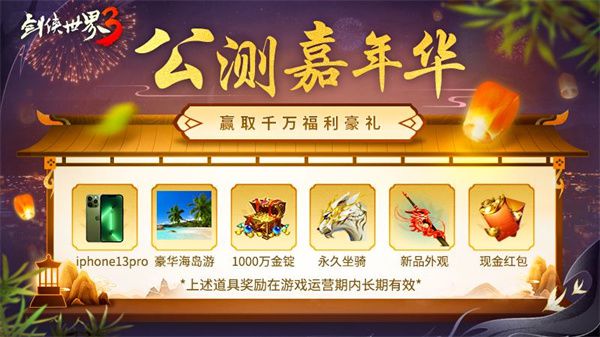 由Angelababy倾情代言！《剑侠世界3》定于8月10日正式开启全平台公测