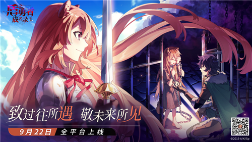 今天，全平台盛大开启《盾之勇者成名录：浪潮》的公测，让我们共同迎来一场激动人心的冒险潮流。