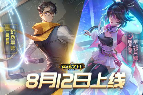 无尽宝典焕新起航，《英魂之刃口袋版》推出多款炫酷皮肤，引爆热潮